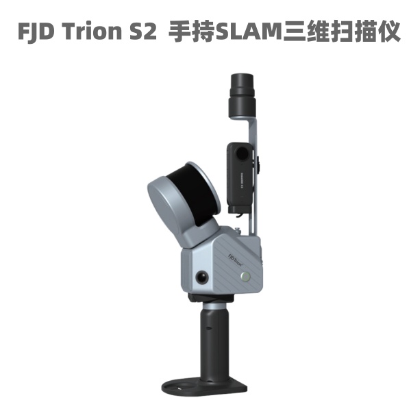 豐疆智能S2移動旋轉式三維激光掃描儀